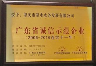 公司榮譽