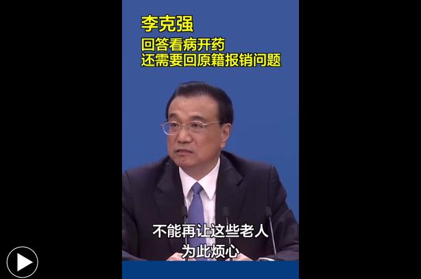 （轉(zhuǎn)載）200秒速看總理記者會(huì)（精華版）