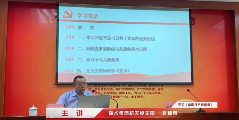 （視頻）“你講我聽·跟黨走”肇水集團(tuán)紅色微講堂（一）