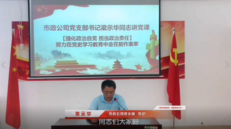 “你講我聽·跟黨走”肇水集團(tuán)紅色微講堂（四）