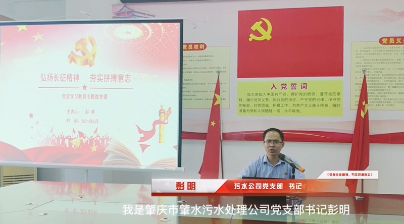 “你講我聽·跟黨走”肇水集團(tuán)紅色微講堂（五）