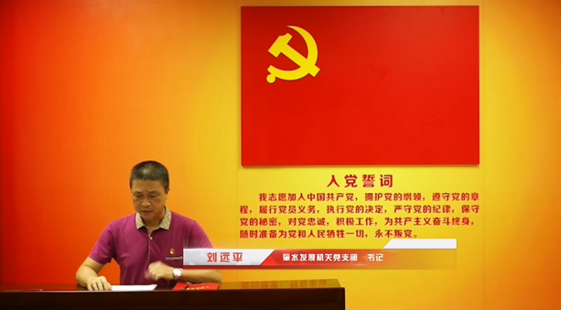 “你講我聽·跟黨走”肇水集團(tuán)紅色微講堂（七）