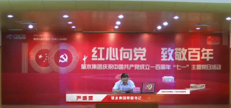 “你講我聽·跟黨走”肇水集團(tuán)紅色微講堂（八）