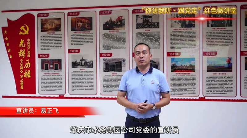 “你講我聽·跟黨走”肇水集團(tuán)紅色微講堂（九）