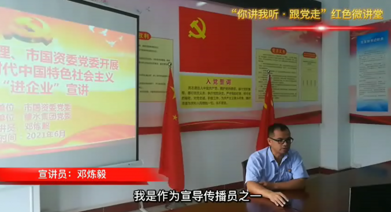 “你講我聽·跟黨走”肇水集團(tuán)紅色微講堂（十一）