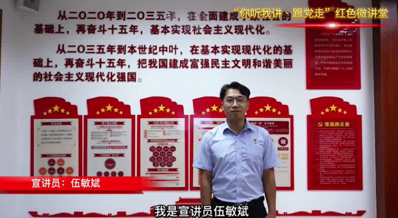“你講我聽·跟黨走”肇水集團(tuán)紅色微講堂（十四）