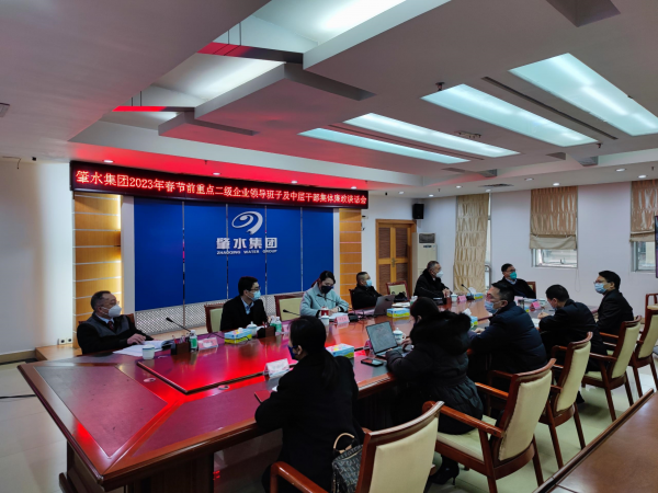 1.18集團(tuán)黨委召開(kāi)集體廉政談話會(huì)通訊報(bào)道-2.png