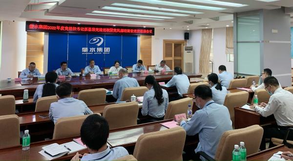 1-肇水集團2022年度黨組織書記抓基層黨建工作述職暨黨風廉政建設(shè)述責述廉會.jpg