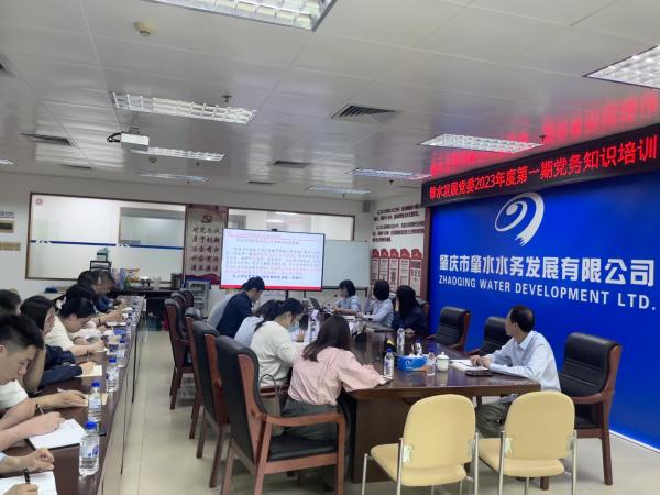 1.圖為肇水發(fā)展黨委2023年第一期黨務知識培訓會現場。.jpg
