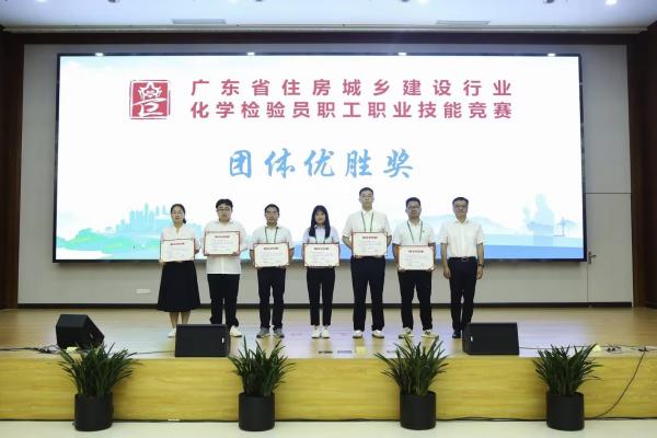 2023年5月28-31日廣東省住房與城鄉(xiāng)建設(shè)行業(yè)化學(xué)檢驗(yàn)員職工職業(yè)技能競(jìng)賽在深圳舉行，由肇水集團(tuán)職工組建的肇慶市住建代表隊(duì)參加競(jìng)賽。圖為肇慶代表隊(duì)在5月31日的頒獎(jiǎng)儀式上獲得團(tuán)體優(yōu)勝獎(jiǎng)。（競(jìng)賽組委會(huì)供圖）.jpg
