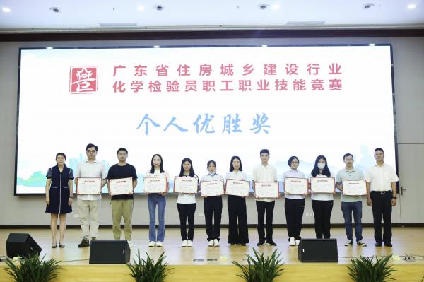 2023年5月28-31日廣東省住房與城鄉(xiāng)建設(shè)行業(yè)化學(xué)檢驗(yàn)員職工職業(yè)技能競(jìng)賽在深圳舉行，由肇水集團(tuán)職工組建的肇慶市住建代表隊(duì)參加競(jìng)賽。圖為來自肇海檢測(cè)的隊(duì)員王晨（右四）在5月31日的頒獎(jiǎng)儀式上獲評(píng)個(gè)人優(yōu)勝獎(jiǎng)。（競(jìng)賽組委會(huì)供圖）.jpg