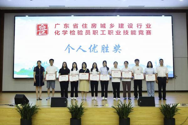 2023年5月28-31日廣東省住房與城鄉(xiāng)建設(shè)行業(yè)化學(xué)檢驗(yàn)員職工職業(yè)技能競(jìng)賽在深圳舉行，由肇水集團(tuán)職工組建的肇慶市住建代表隊(duì)參加競(jìng)賽。圖為來自鼎湖供水的隊(duì)員何楚君（右六）在5月31日的頒獎(jiǎng)儀式上獲評(píng)個(gè)人優(yōu)勝獎(jiǎng)。（競(jìng)賽組委會(huì)供圖）.jpg