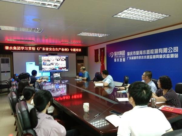 圖11：肇海水質(zhì)檢測(cè)有限公司分會(huì)場(chǎng).jpg