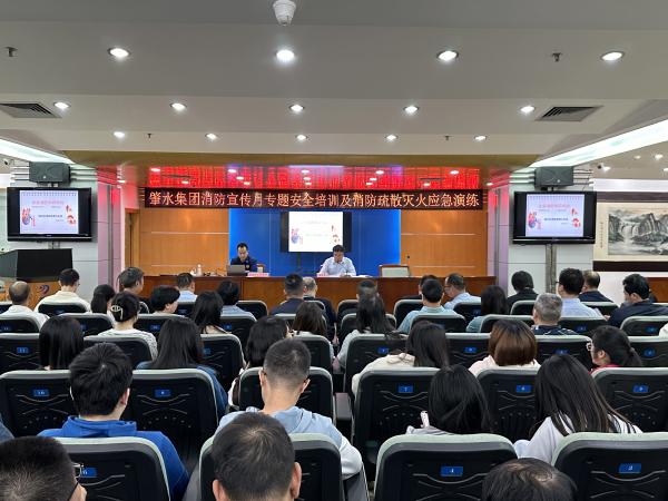 2023年11月13日，肇水集團(tuán)消防安全月專題安全培訓(xùn)及消防疏散滅火應(yīng)急演練（江紫妍攝于肇水集團(tuán)總部大樓）(1)(2).jpg