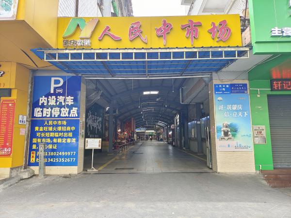 人民中市場.jpg
