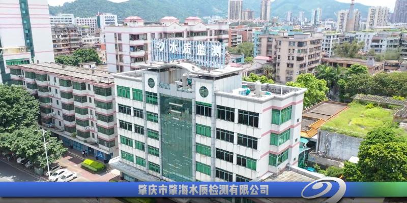 肇海檢測(cè)用技術(shù)為優(yōu)質(zhì)供水保駕護(hù)航！