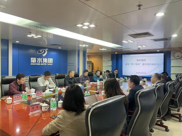 2024年3月15日肇水集團(tuán)召開謀劃“數(shù)字肇水”建設(shè)項(xiàng)目座談會(huì).jpg