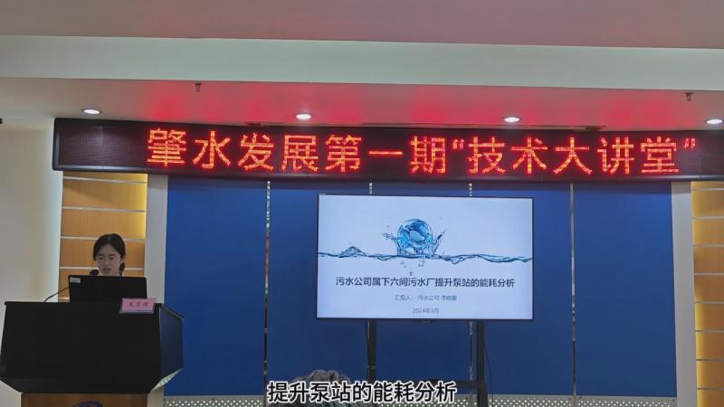 【技術(shù)大講堂】匯聚智慧人才之力，共筑創(chuàng)新交流新平臺(tái)（第一期）——污水公司屬下六間污水廠提升泵站的能耗分析