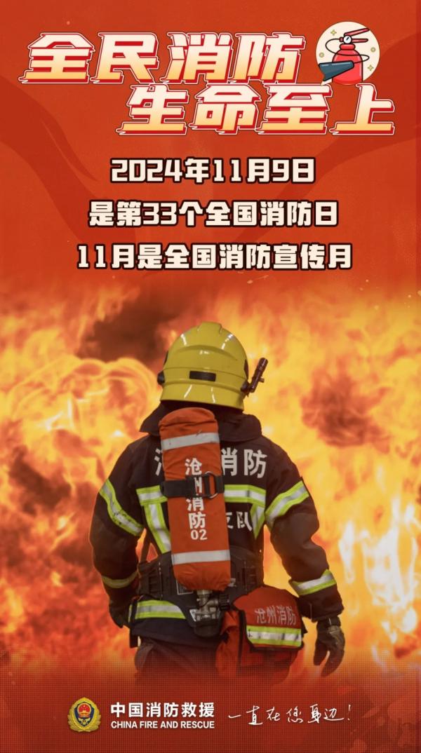 全國消防安全月宣傳海報（來源：中國消防微信公眾號）(1).jpg