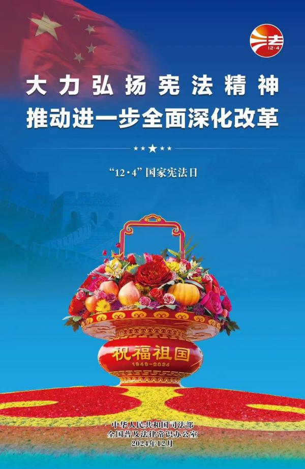 憲法宣傳海報2（來源：司法部、全國普法辦）(1).jpg